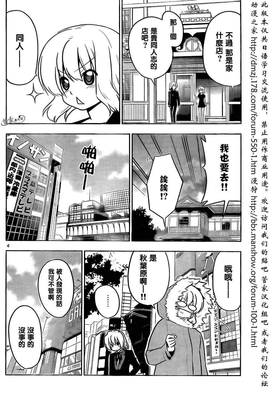 《旋风管家》漫画最新章节第406话 京都.伊势决胜篇（第八夜）没听说过可以每秒赚一亿的方法免费下拉式在线观看章节第【4】张图片