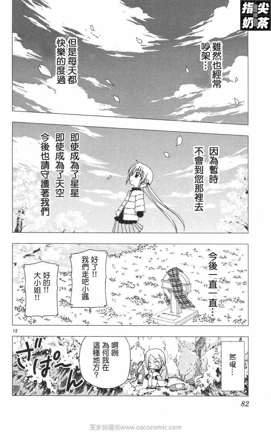 《旋风管家》漫画最新章节第12卷免费下拉式在线观看章节第【85】张图片