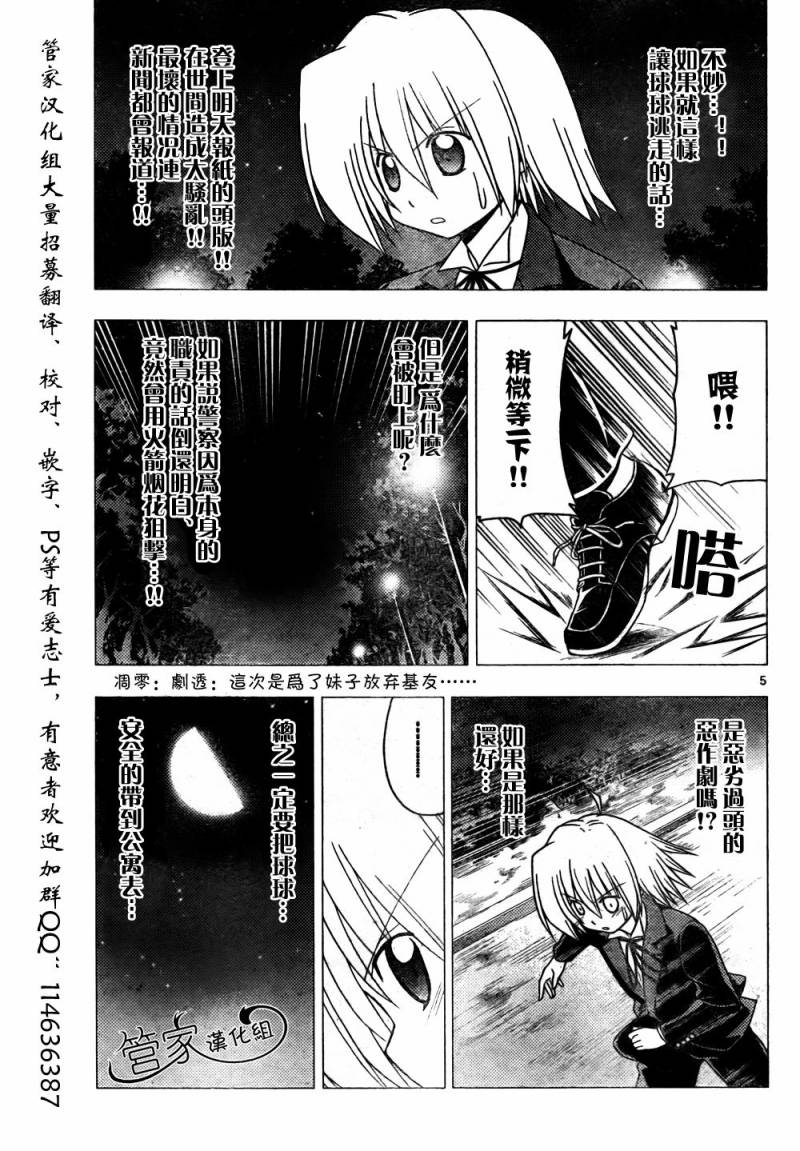 《旋风管家》漫画最新章节第285话免费下拉式在线观看章节第【6】张图片