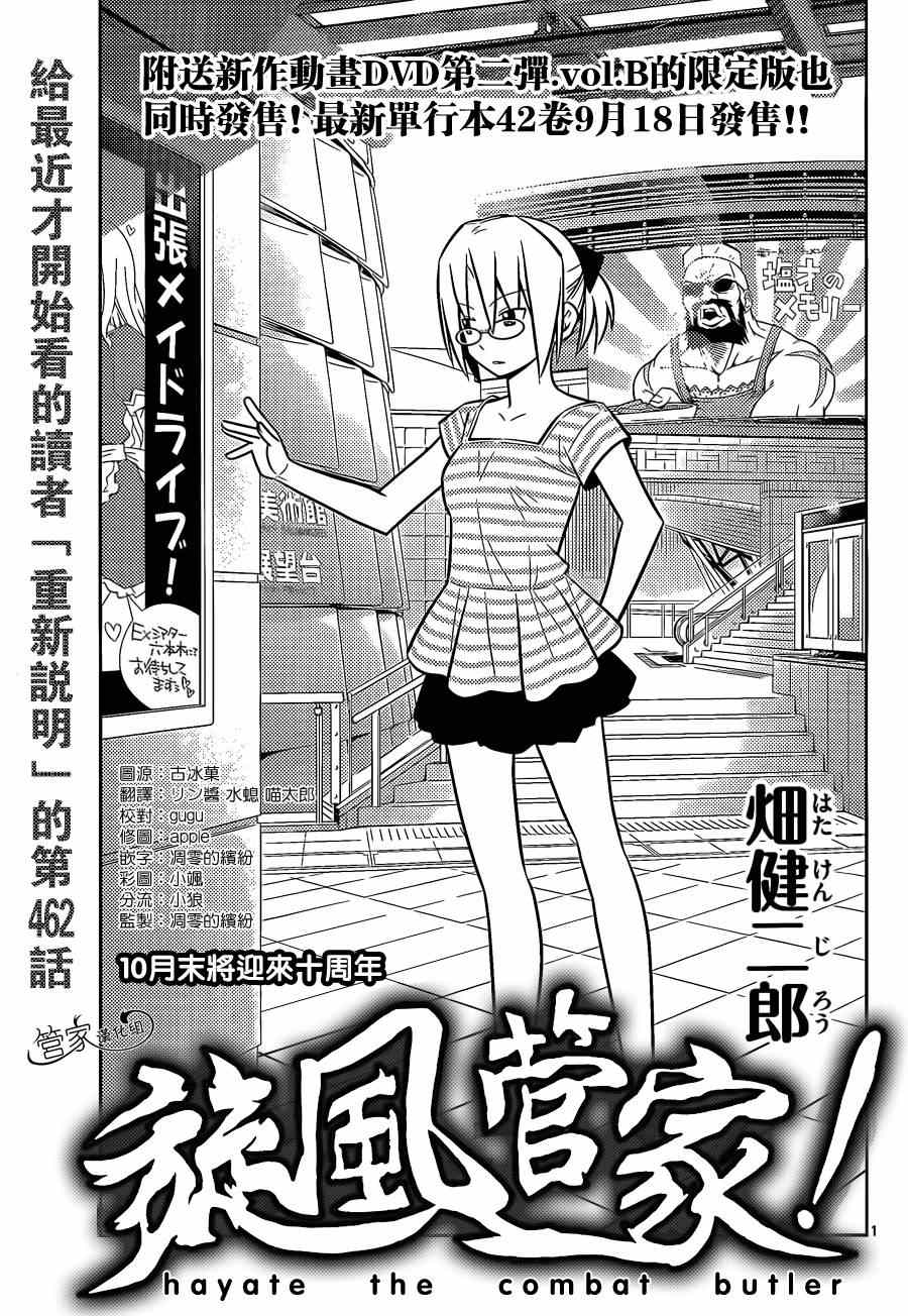 《旋风管家》漫画最新章节第462话免费下拉式在线观看章节第【1】张图片