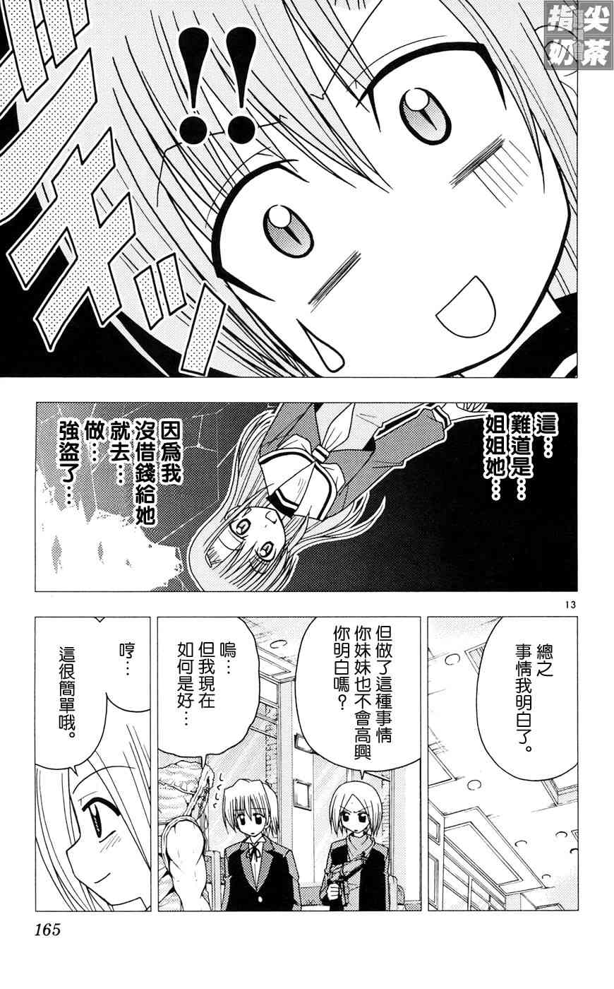 《旋风管家》漫画最新章节第10卷免费下拉式在线观看章节第【164】张图片