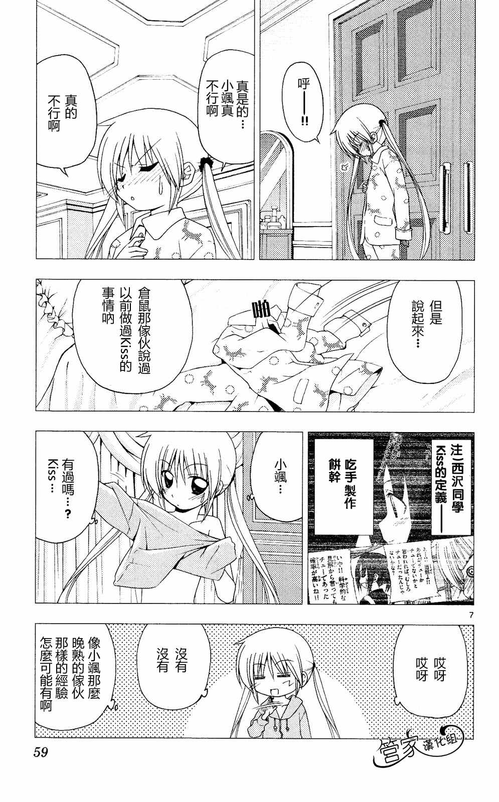 《旋风管家》漫画最新章节第20卷免费下拉式在线观看章节第【58】张图片