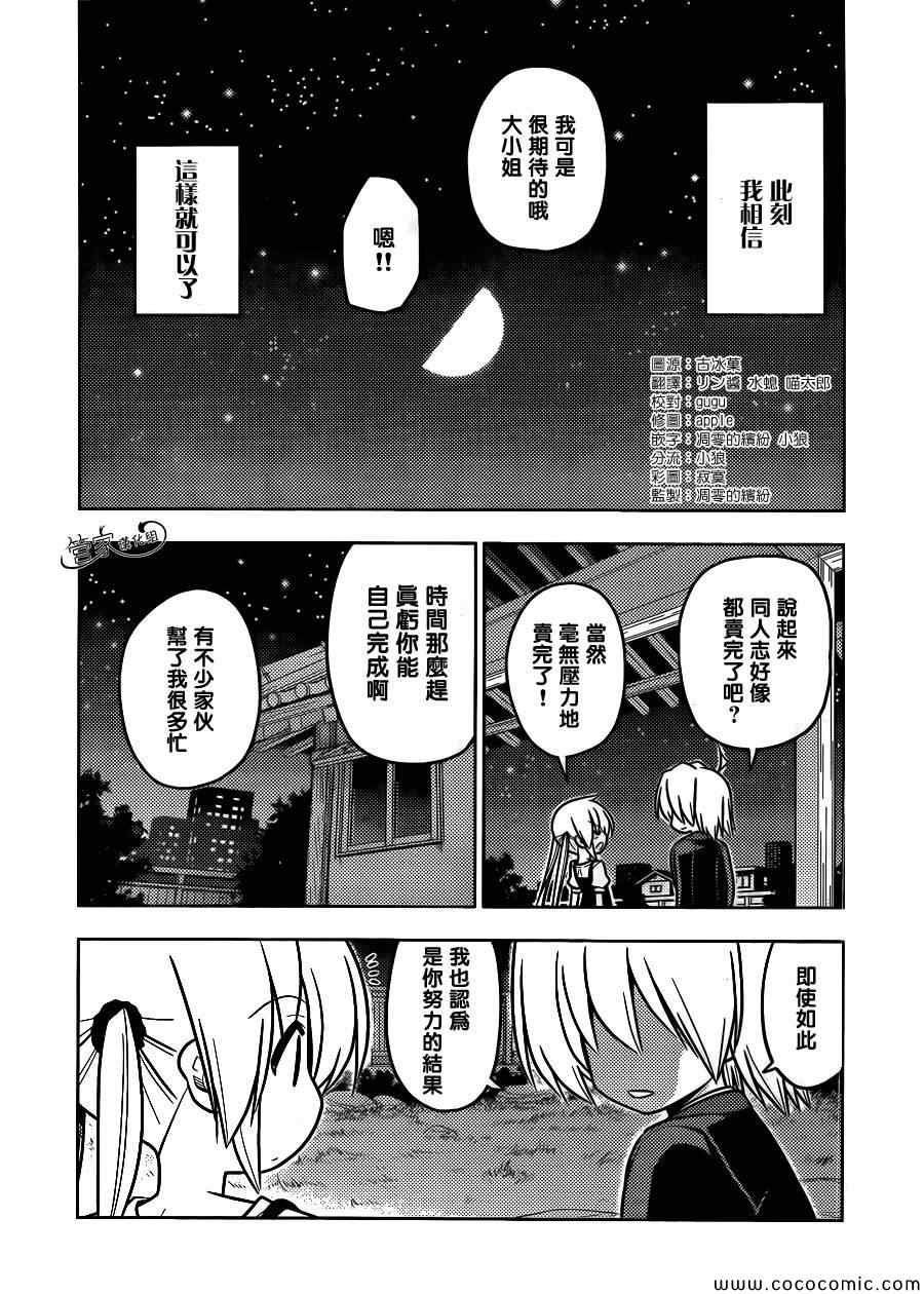 《旋风管家》漫画最新章节第432话 闪耀的光芒免费下拉式在线观看章节第【15】张图片