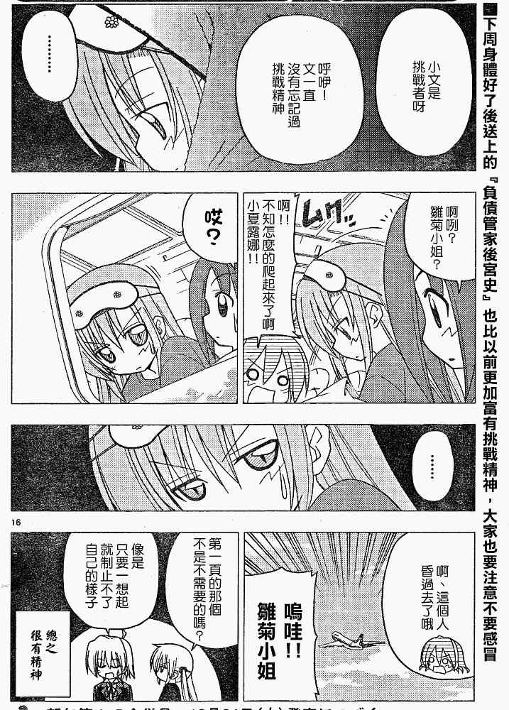 《旋风管家》漫画最新章节第204话免费下拉式在线观看章节第【16】张图片