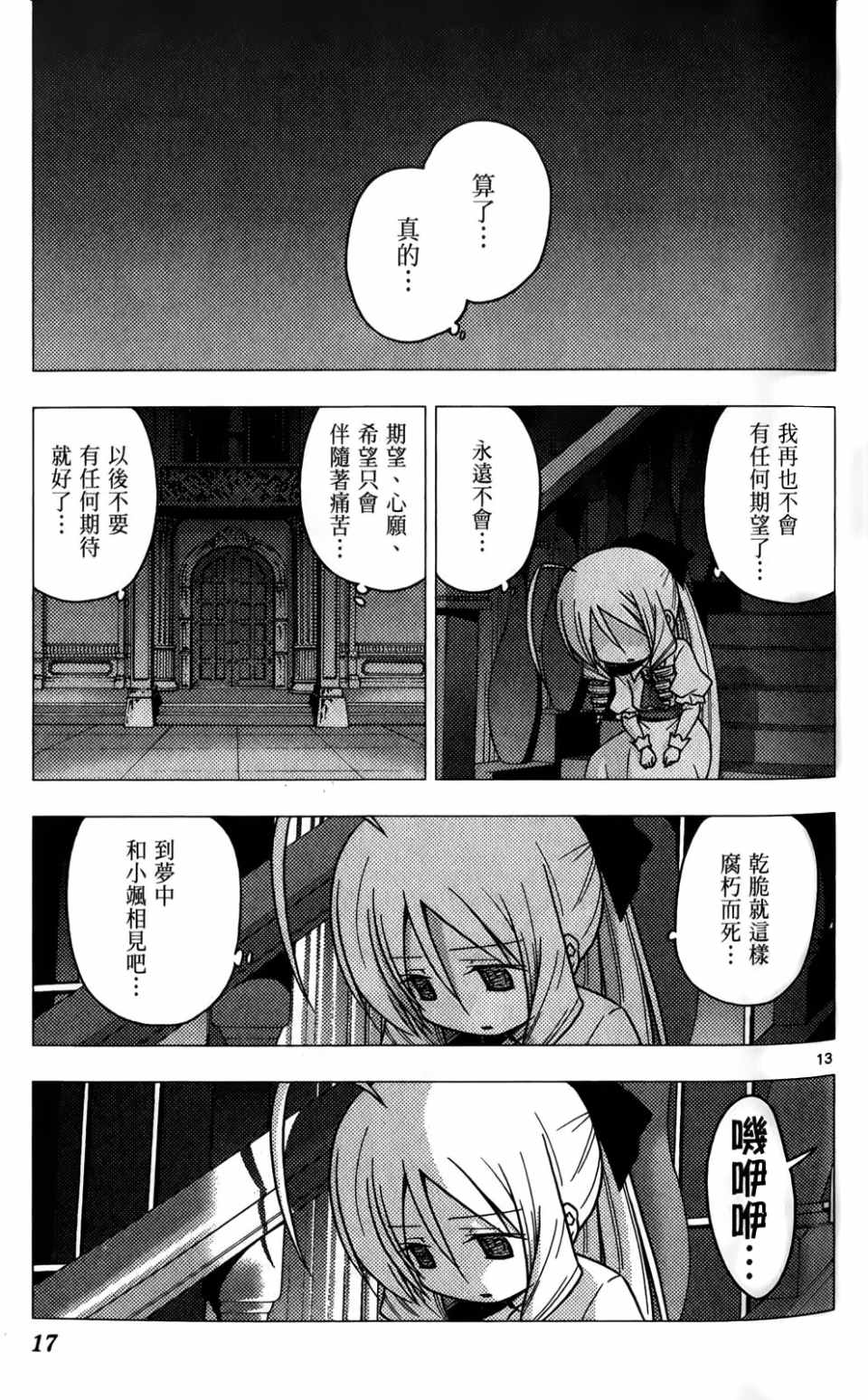 《旋风管家》漫画最新章节第25卷免费下拉式在线观看章节第【16】张图片