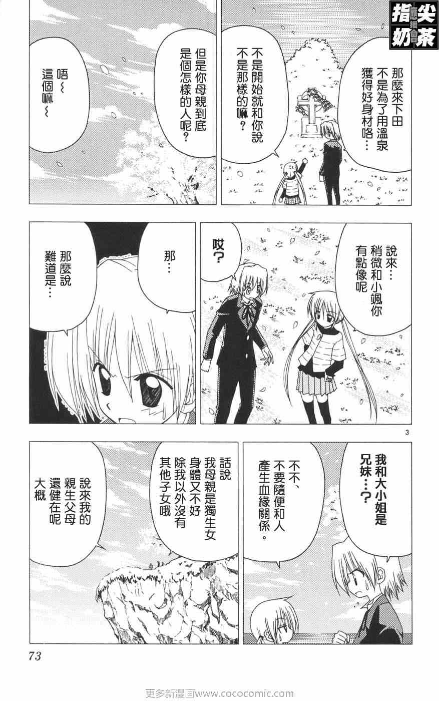 《旋风管家》漫画最新章节第12卷免费下拉式在线观看章节第【76】张图片