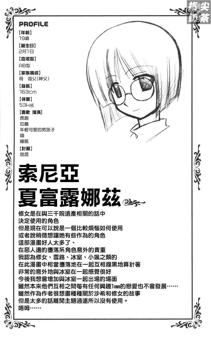 《旋风管家》漫画最新章节第10卷免费下拉式在线观看章节第【186】张图片