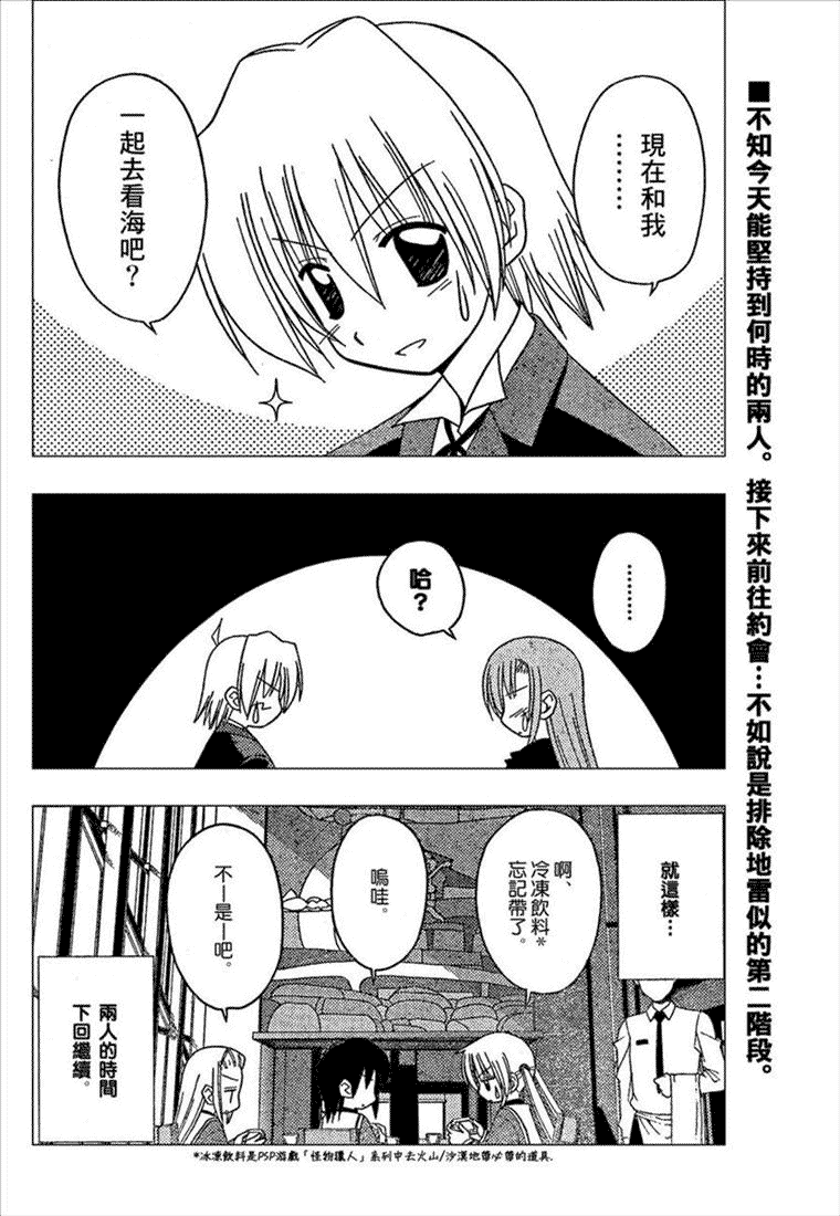 《旋风管家》漫画最新章节第163话免费下拉式在线观看章节第【16】张图片