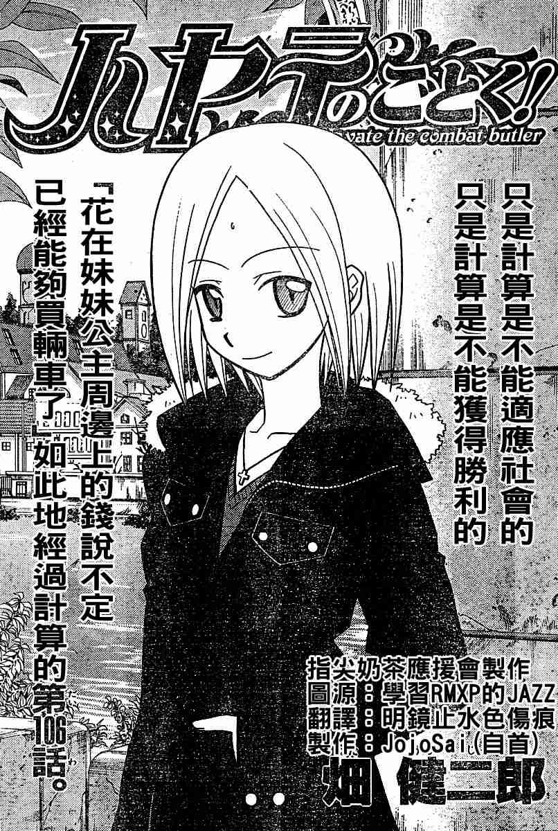 《旋风管家》漫画最新章节第106话免费下拉式在线观看章节第【2】张图片