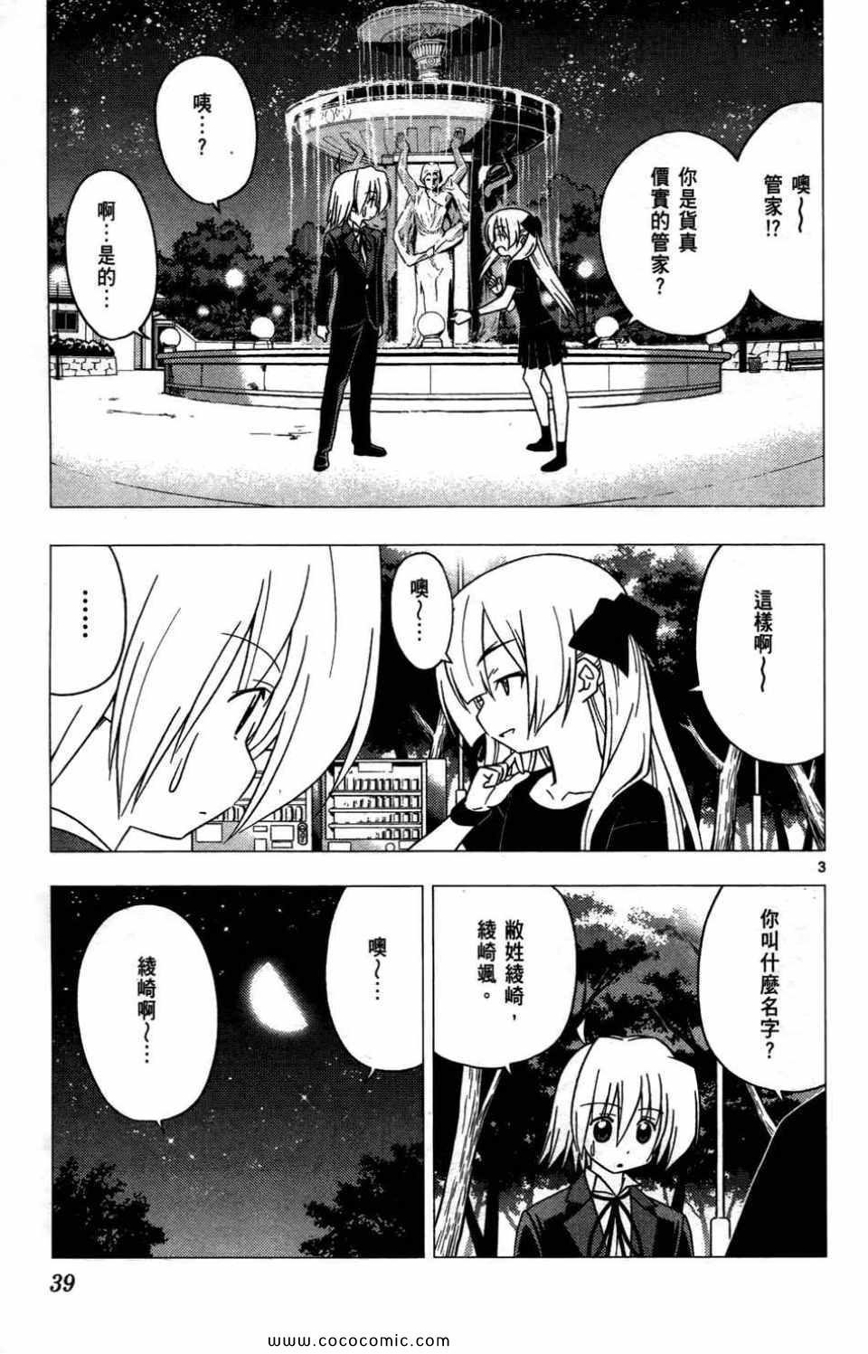 《旋风管家》漫画最新章节第27卷免费下拉式在线观看章节第【39】张图片