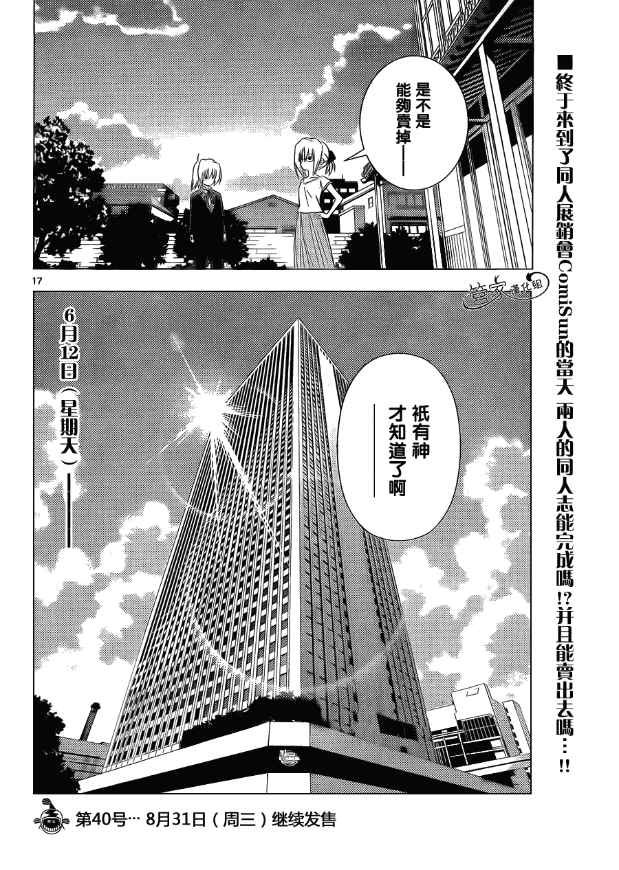 《旋风管家》漫画最新章节第333话 特别的存在免费下拉式在线观看章节第【20】张图片