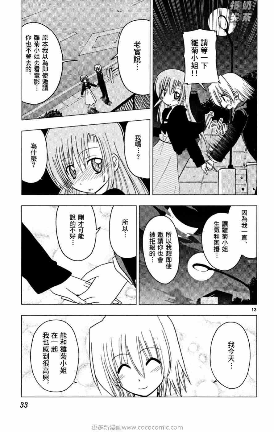 《旋风管家》漫画最新章节第16卷免费下拉式在线观看章节第【34】张图片