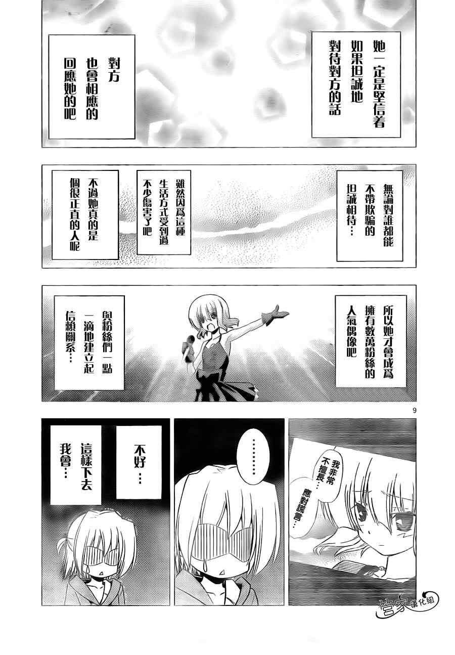 《旋风管家》漫画最新章节第314话免费下拉式在线观看章节第【12】张图片