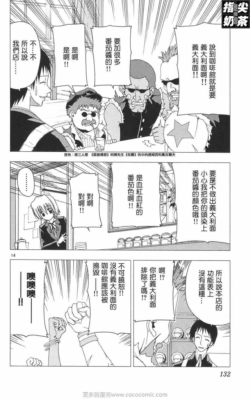 《旋风管家》漫画最新章节第12卷免费下拉式在线观看章节第【135】张图片