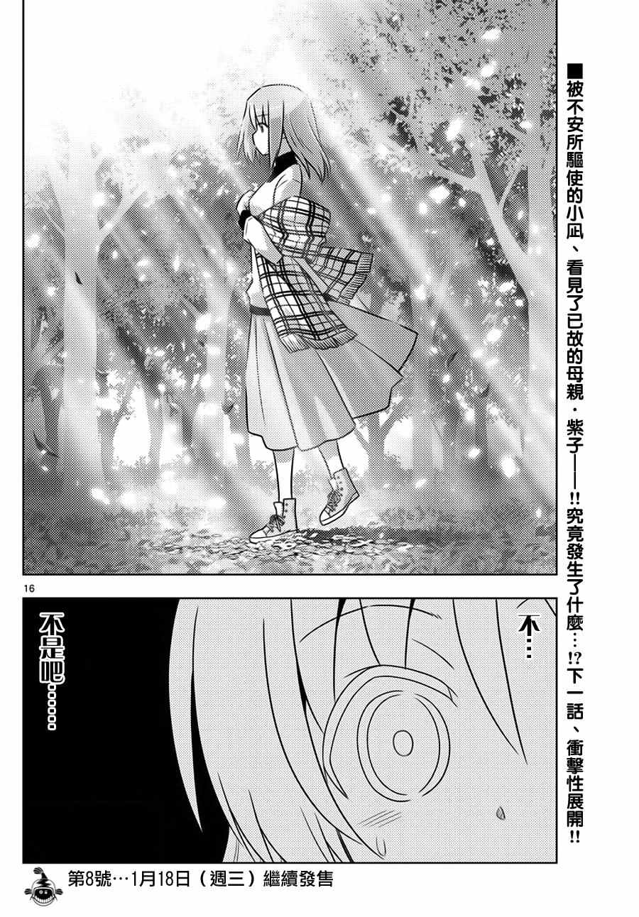 《旋风管家》漫画最新章节第555话 终章⑦免费下拉式在线观看章节第【16】张图片