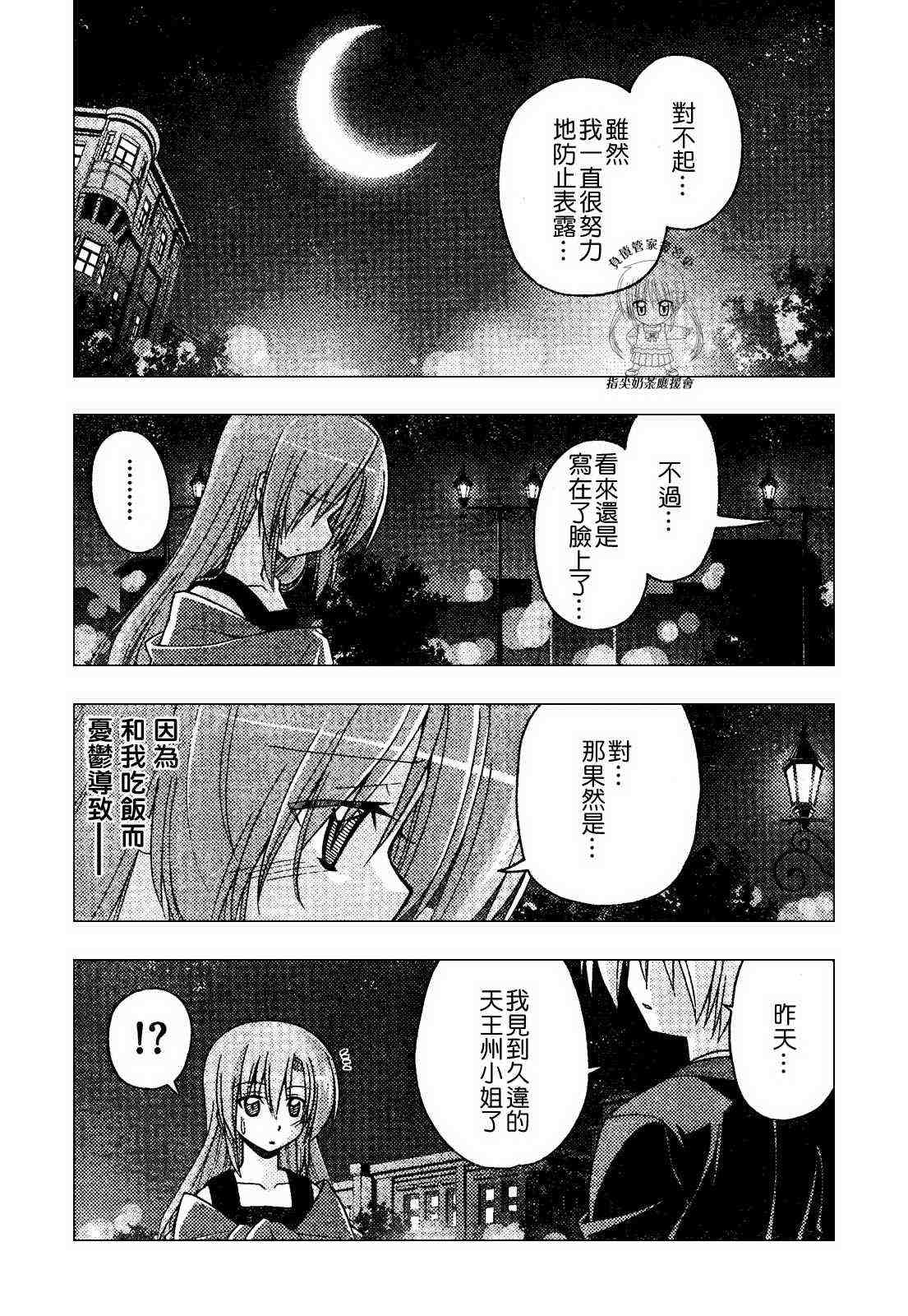 《旋风管家》漫画最新章节第239话免费下拉式在线观看章节第【3】张图片