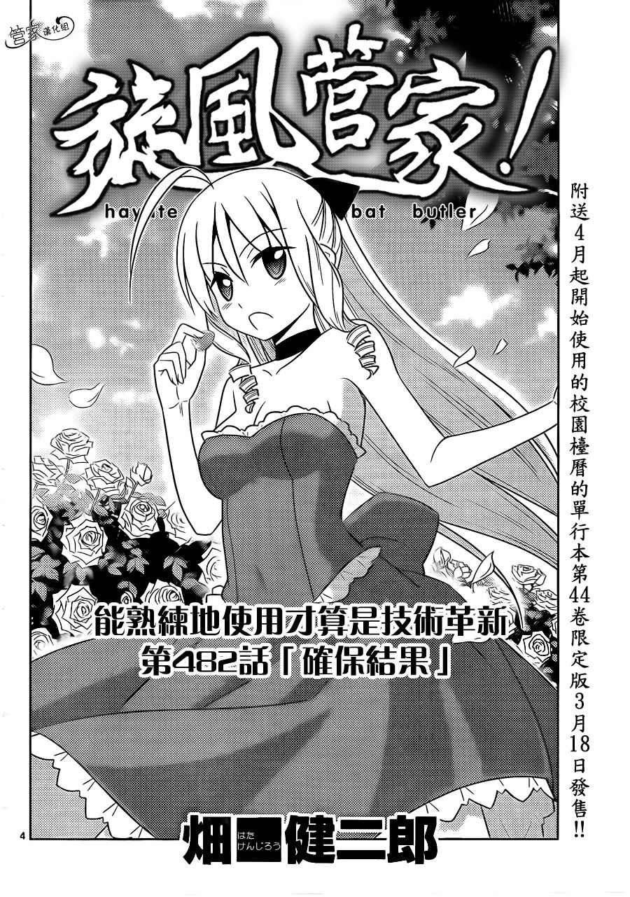 《旋风管家》漫画最新章节第482话 确保结果免费下拉式在线观看章节第【4】张图片