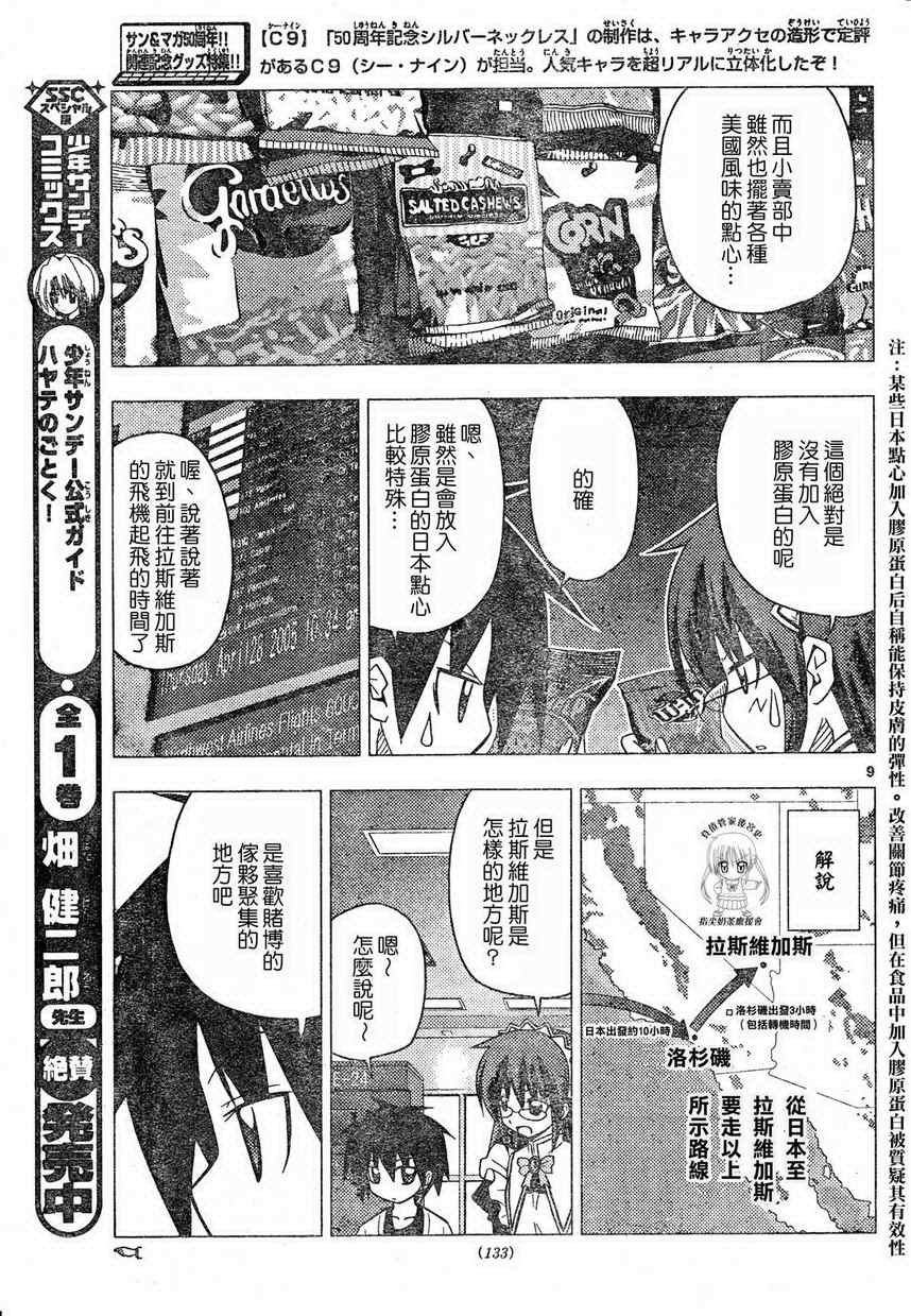 《旋风管家》漫画最新章节第203话免费下拉式在线观看章节第【9】张图片