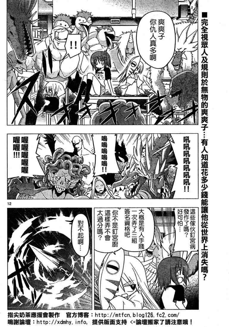 《旋风管家》漫画最新章节第256话免费下拉式在线观看章节第【1】张图片