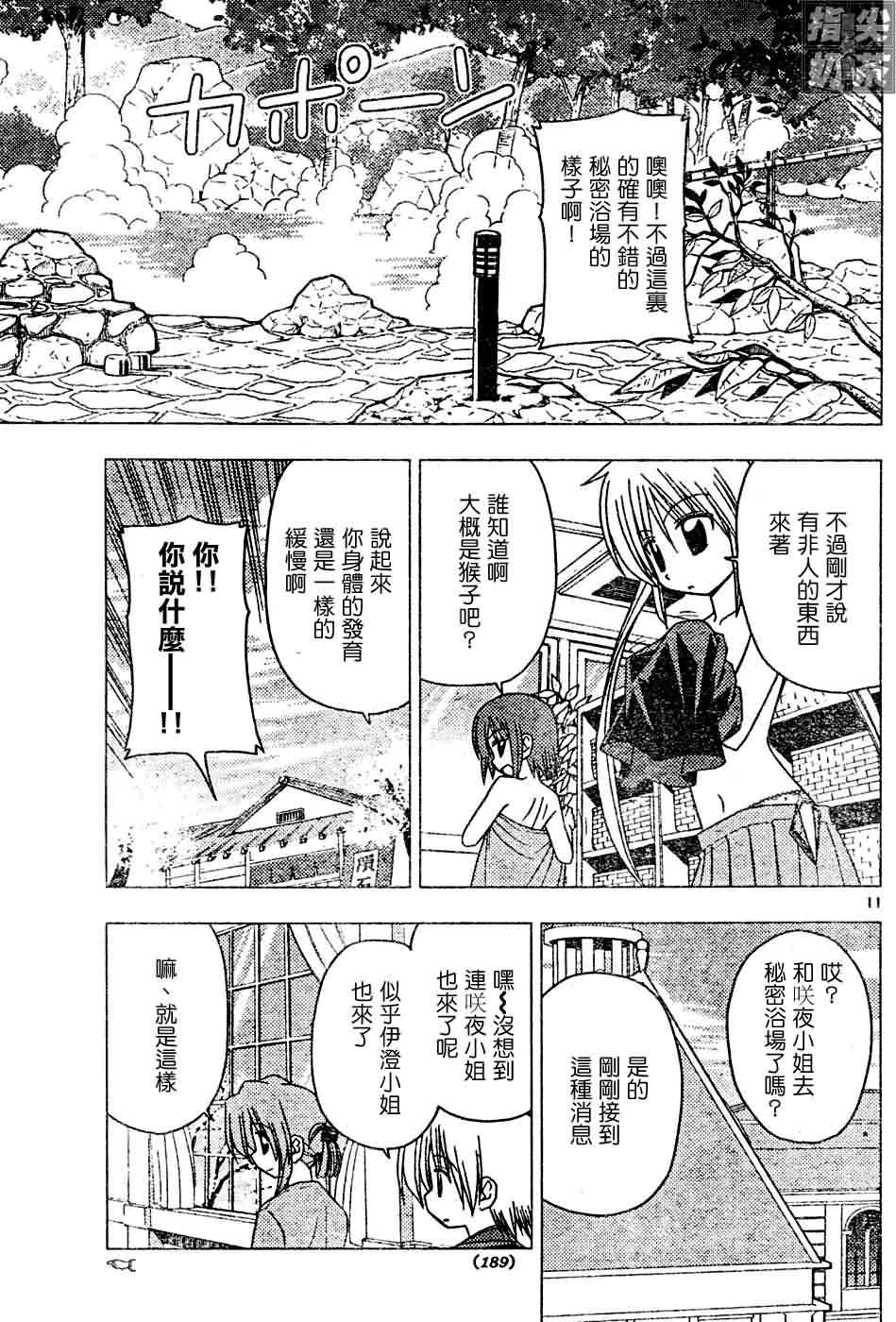 《旋风管家》漫画最新章节第118话免费下拉式在线观看章节第【11】张图片