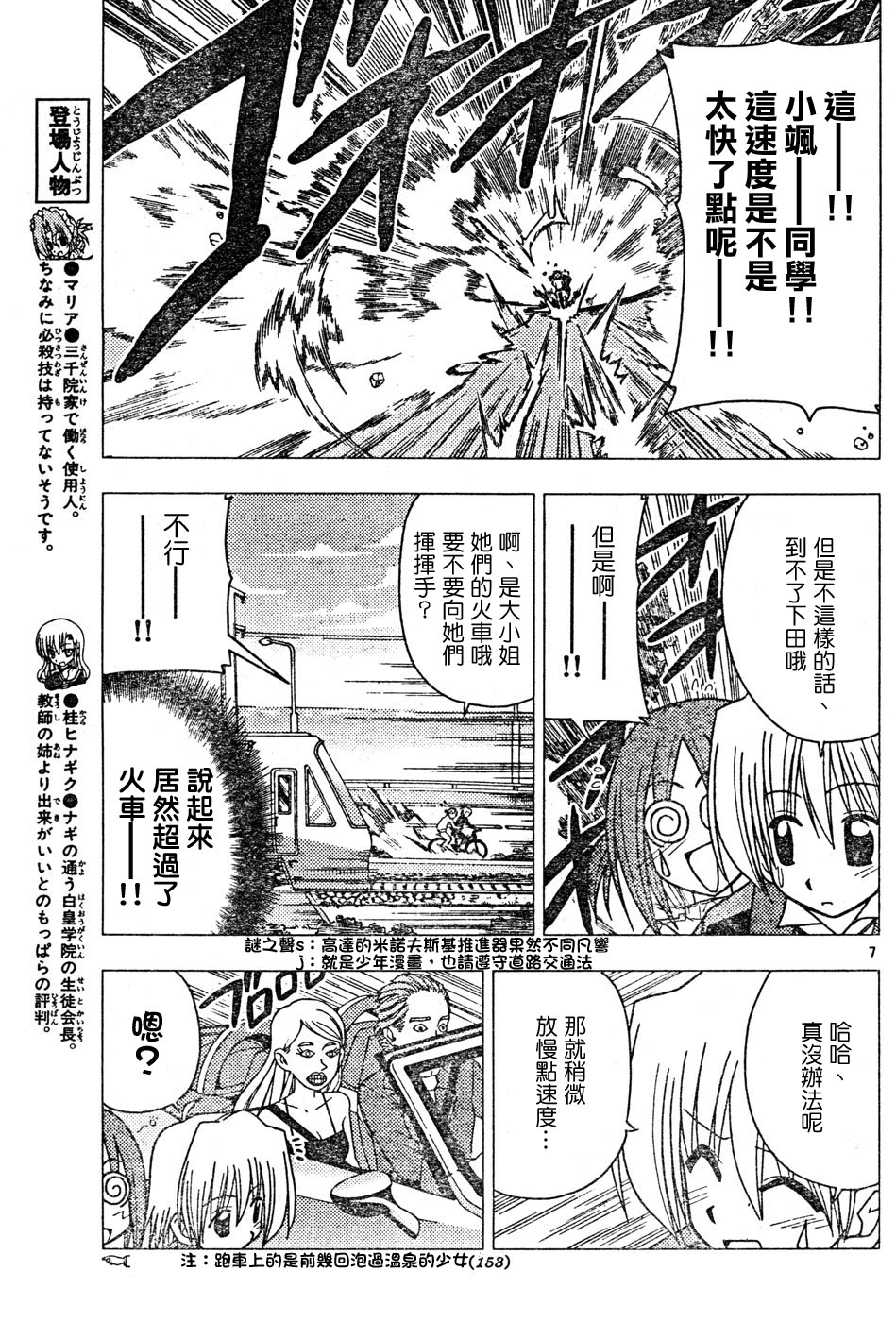 《旋风管家》漫画最新章节第116话免费下拉式在线观看章节第【7】张图片