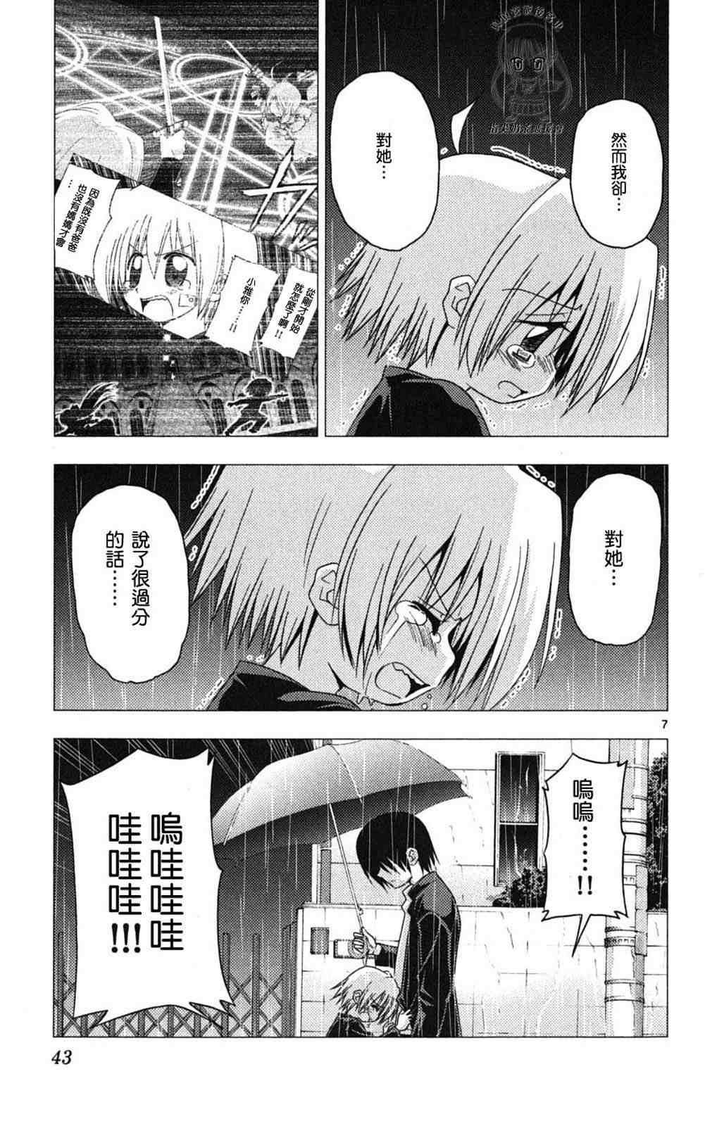 《旋风管家》漫画最新章节第18卷免费下拉式在线观看章节第【44】张图片