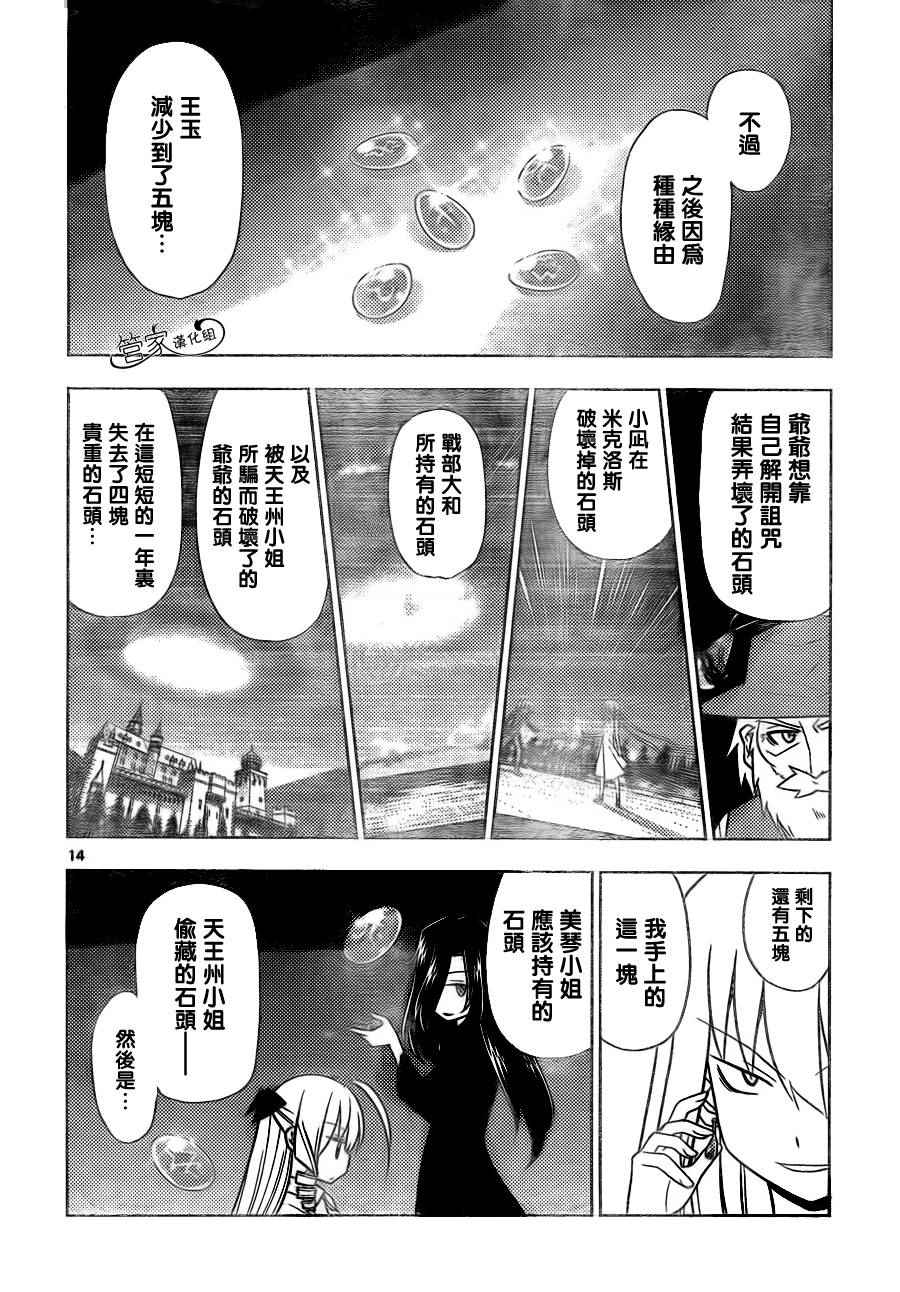 《旋风管家》漫画最新章节第504话 那是关于友情的故事免费下拉式在线观看章节第【14】张图片