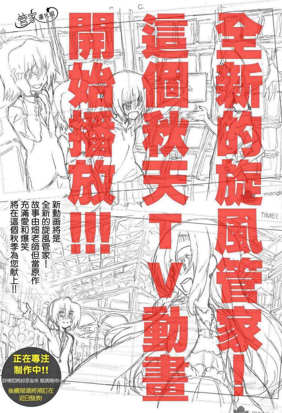 《旋风管家》漫画最新章节第368话 神秘放间⑥免费下拉式在线观看章节第【2】张图片