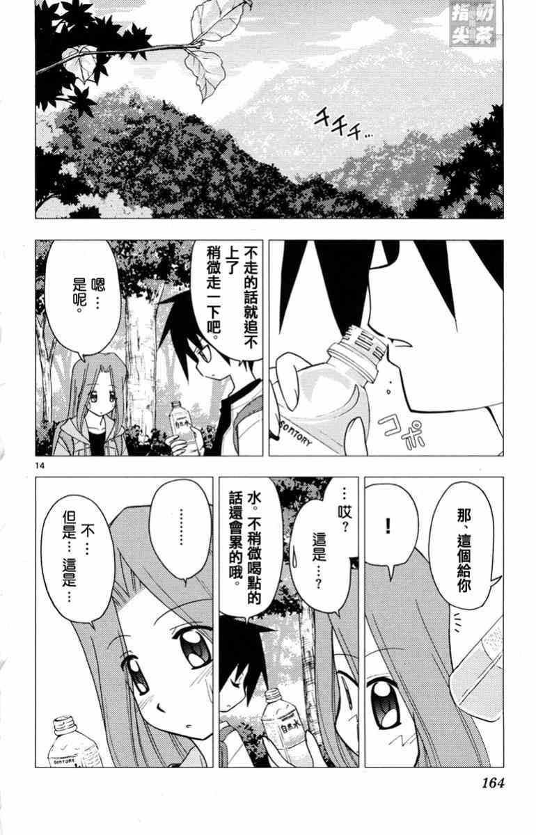 《旋风管家》漫画最新章节第14卷免费下拉式在线观看章节第【162】张图片