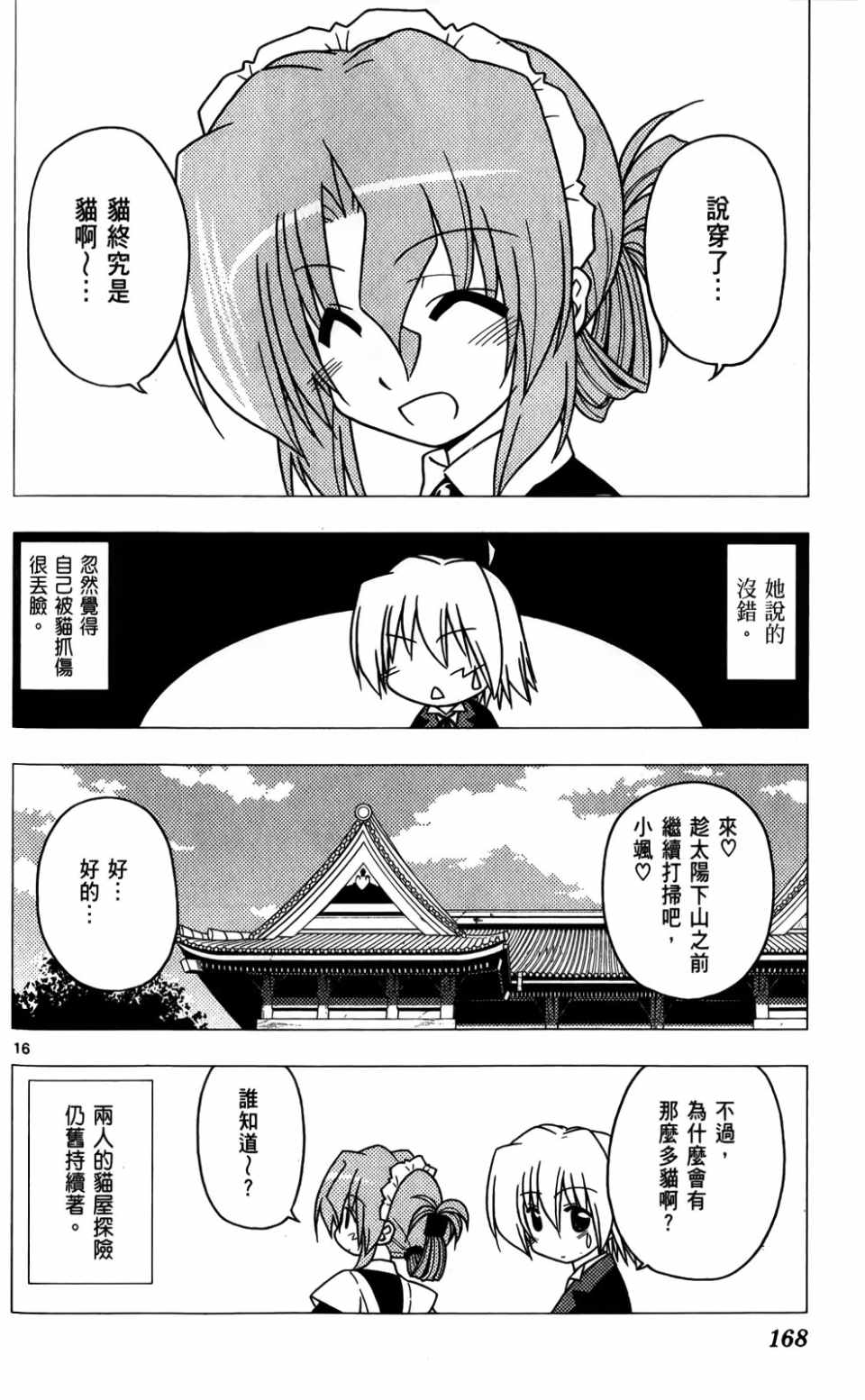 《旋风管家》漫画最新章节第25卷免费下拉式在线观看章节第【169】张图片