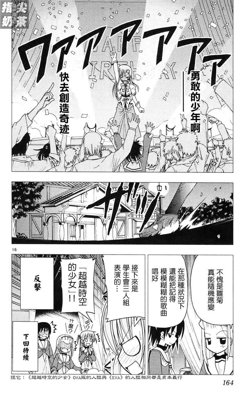 《旋风管家》漫画最新章节第9卷免费下拉式在线观看章节第【162】张图片