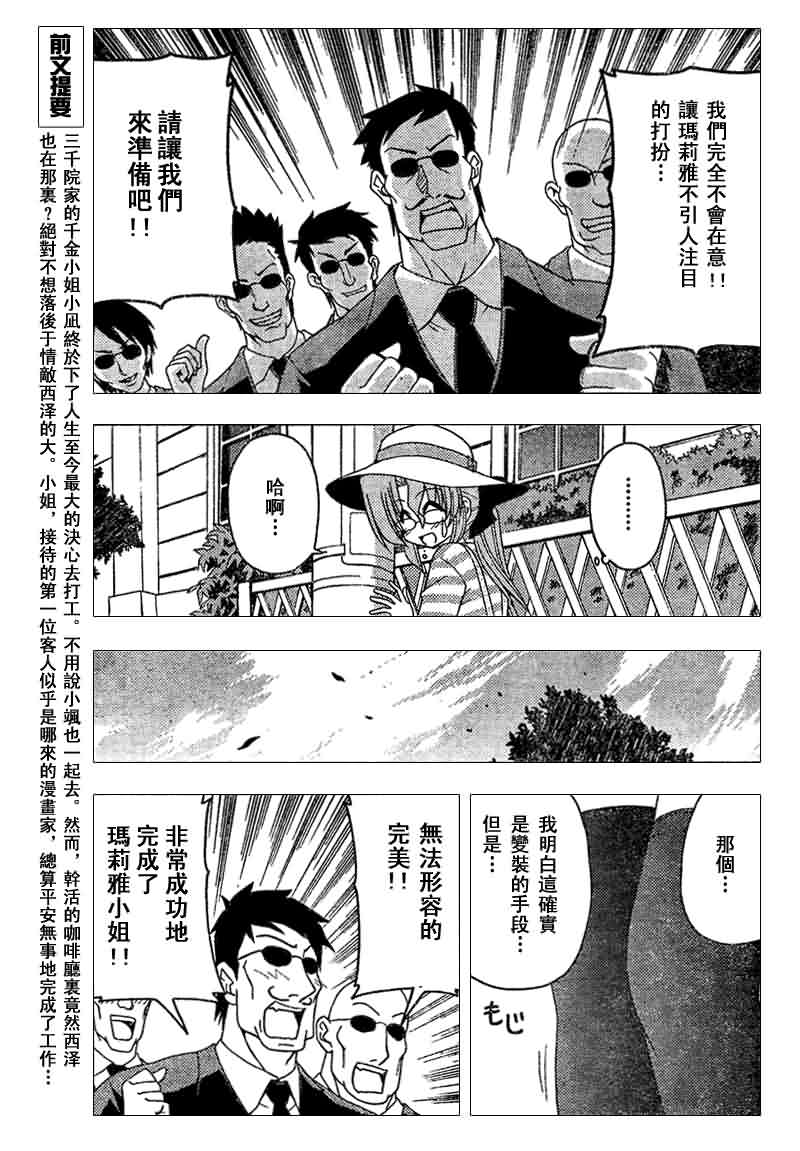 《旋风管家》漫画最新章节第140话免费下拉式在线观看章节第【3】张图片