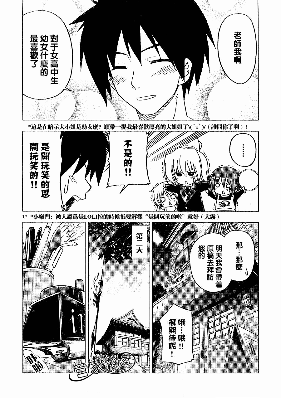 《旋风管家》漫画最新章节第288话免费下拉式在线观看章节第【12】张图片