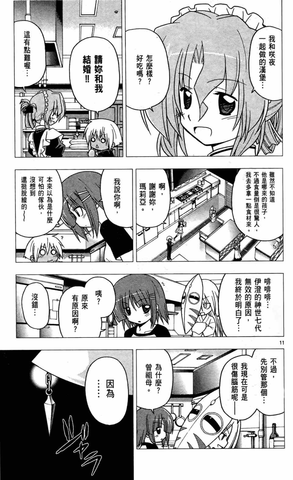 《旋风管家》漫画最新章节第24卷免费下拉式在线观看章节第【97】张图片