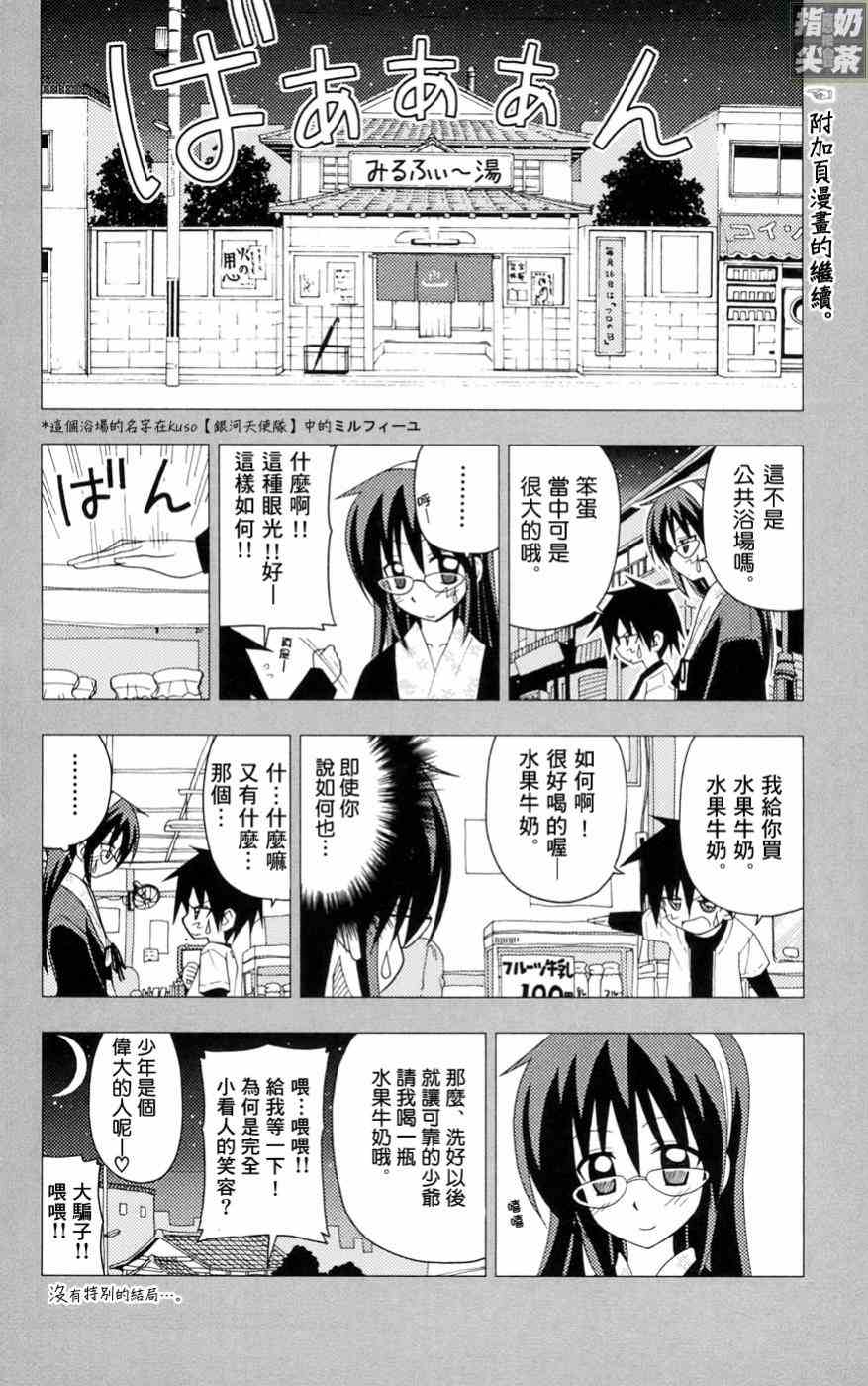 《旋风管家》漫画最新章节第11卷免费下拉式在线观看章节第【173】张图片