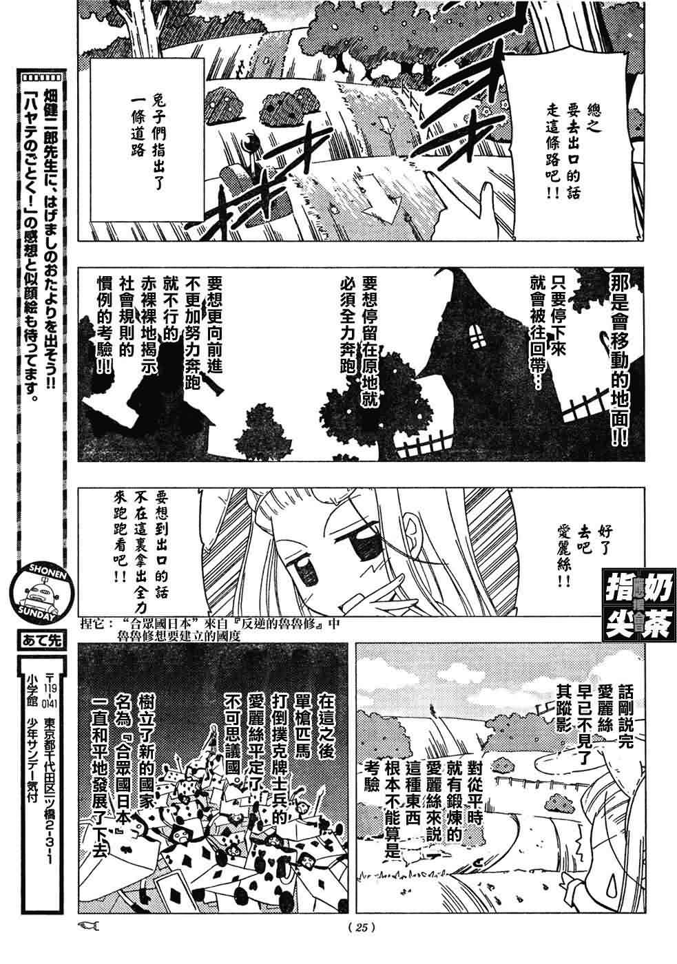 《旋风管家》漫画最新章节第147话免费下拉式在线观看章节第【16】张图片