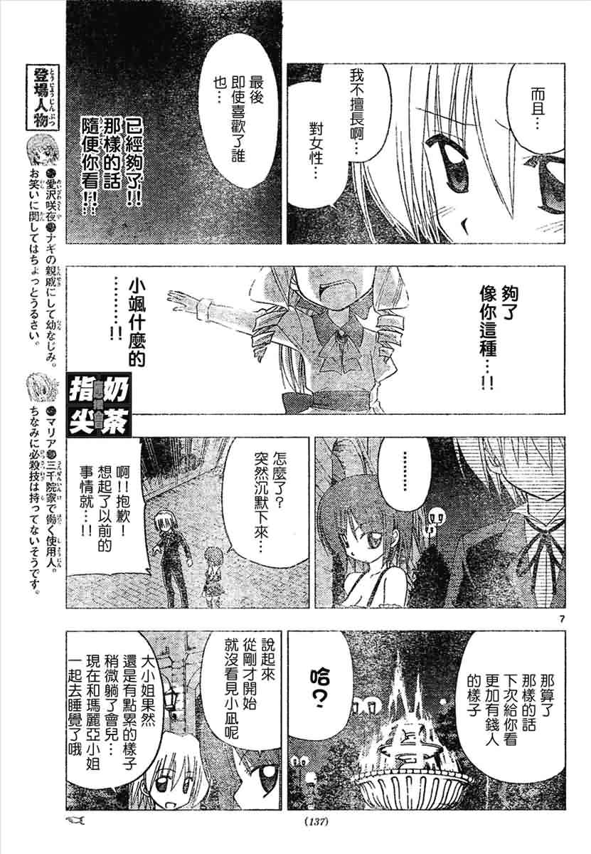 《旋风管家》漫画最新章节第144话免费下拉式在线观看章节第【8】张图片