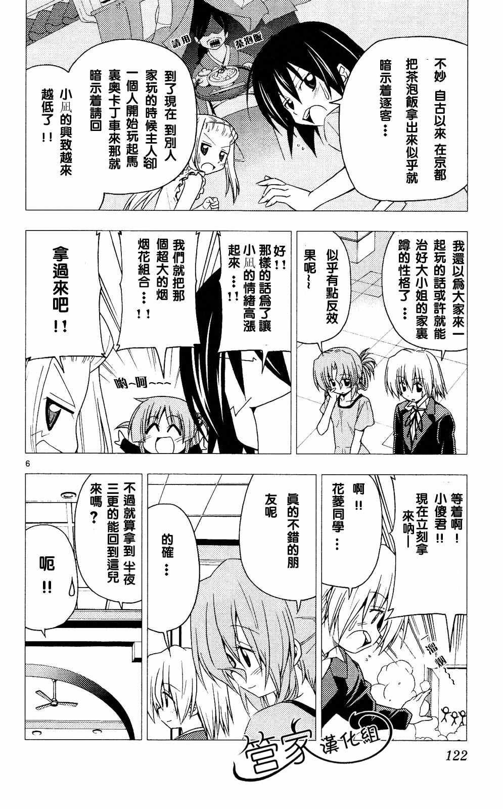 《旋风管家》漫画最新章节第20卷免费下拉式在线观看章节第【121】张图片