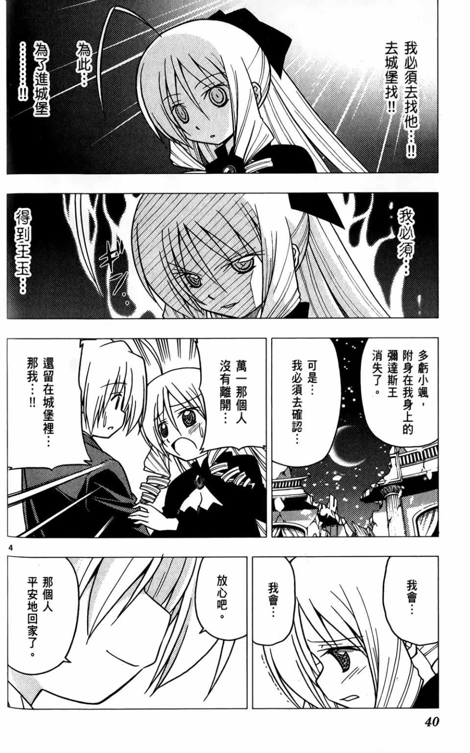 《旋风管家》漫画最新章节第25卷免费下拉式在线观看章节第【39】张图片