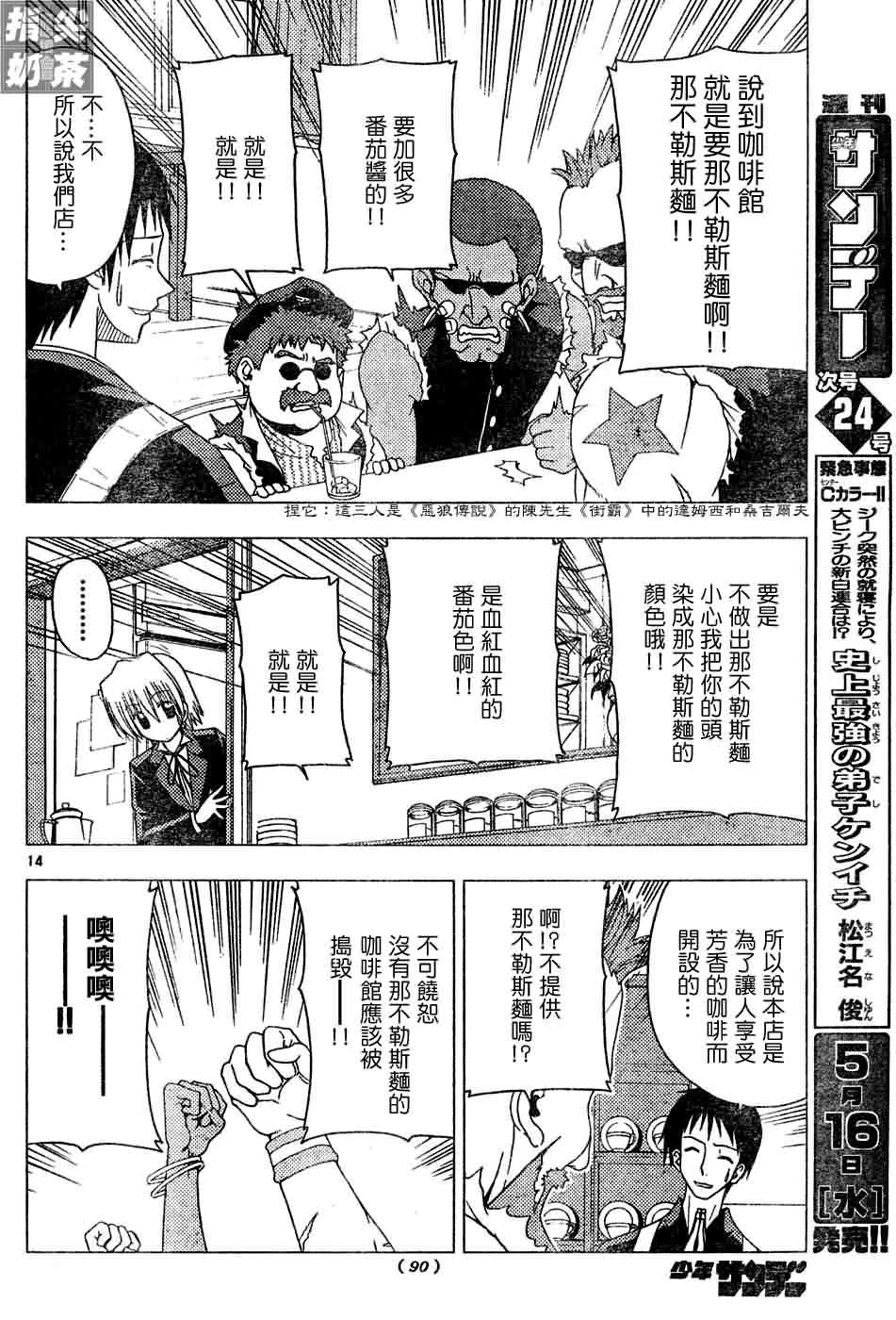 《旋风管家》漫画最新章节第126话免费下拉式在线观看章节第【15】张图片