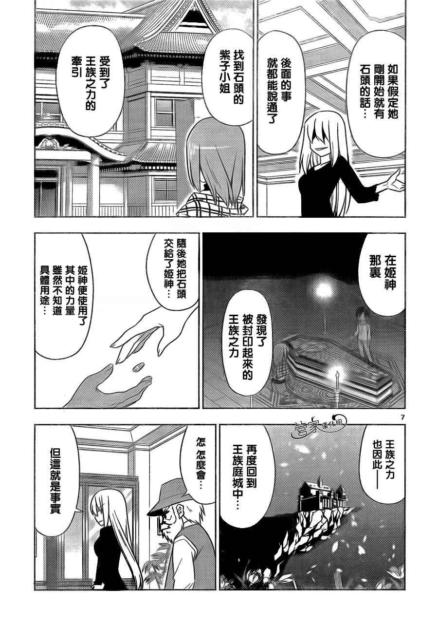 《旋风管家》漫画最新章节第504话 那是关于友情的故事免费下拉式在线观看章节第【7】张图片