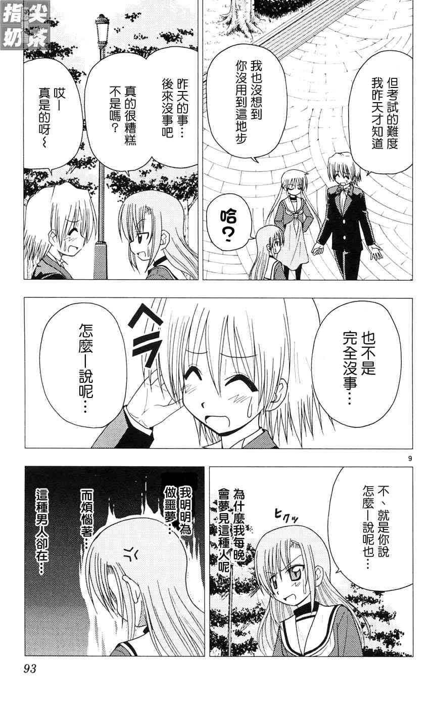 《旋风管家》漫画最新章节第9卷免费下拉式在线观看章节第【91】张图片