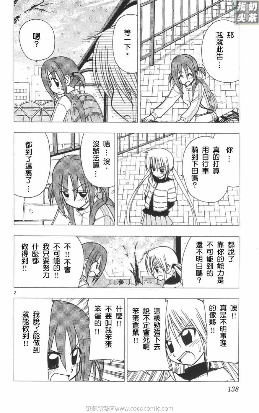 《旋风管家》漫画最新章节第11卷免费下拉式在线观看章节第【139】张图片