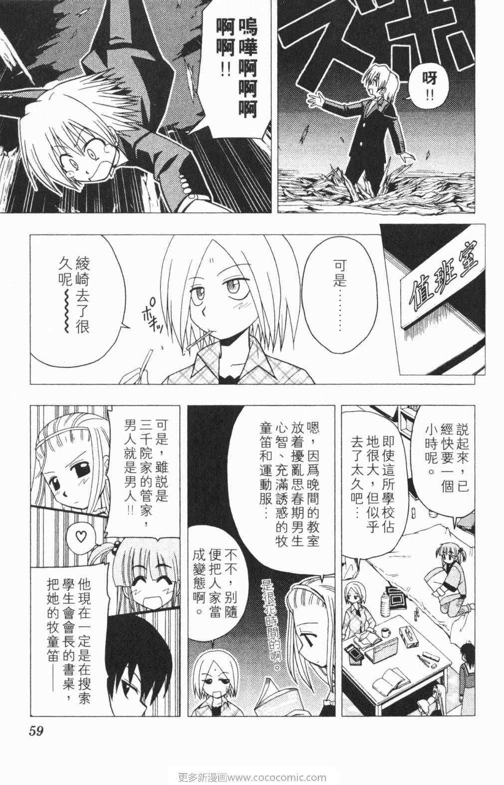 《旋风管家》漫画最新章节第5卷免费下拉式在线观看章节第【60】张图片