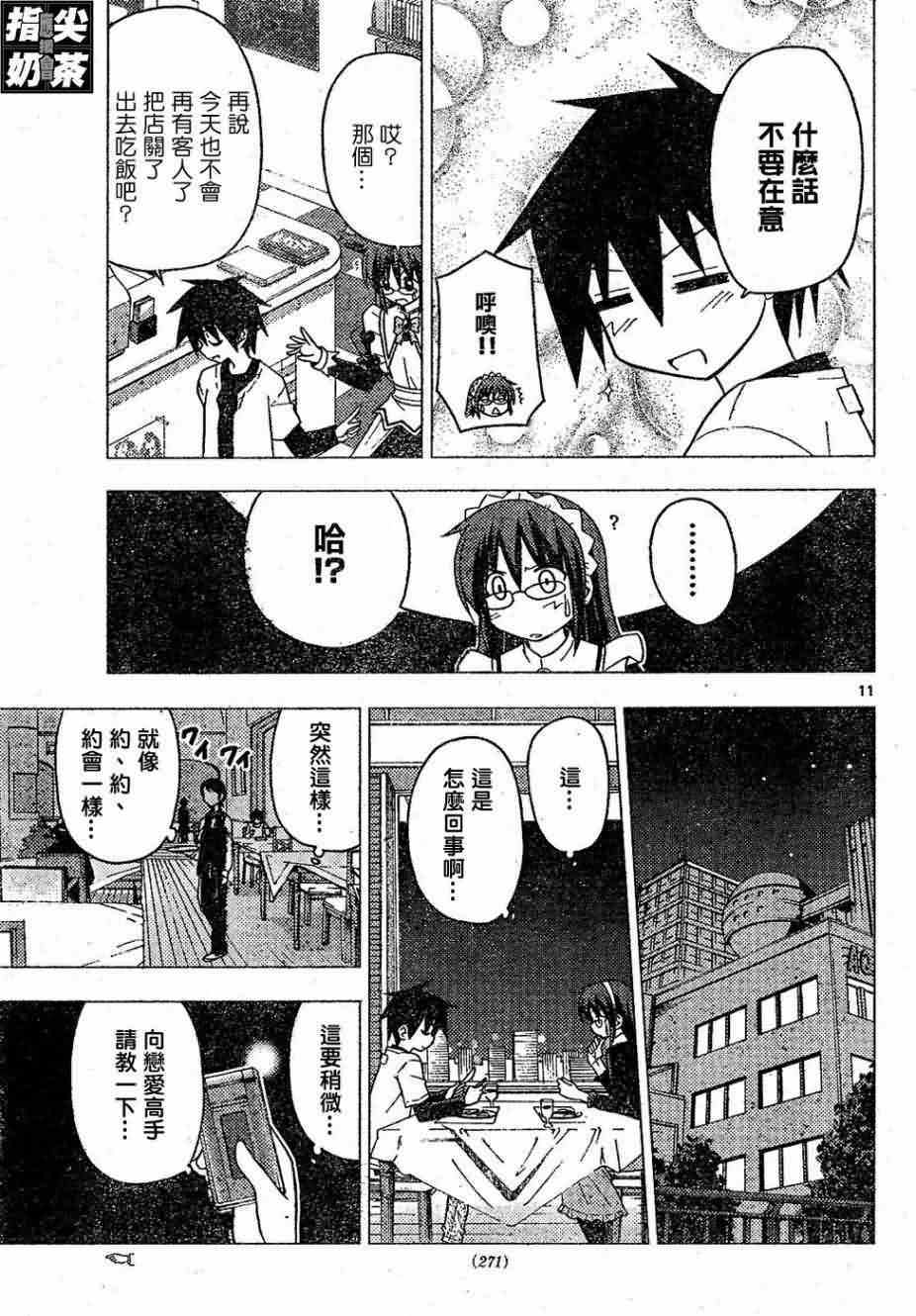 《旋风管家》漫画最新章节第155话免费下拉式在线观看章节第【12】张图片