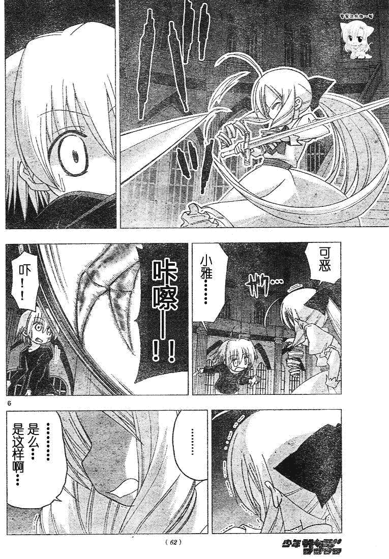 《旋风管家》漫画最新章节第186话免费下拉式在线观看章节第【6】张图片