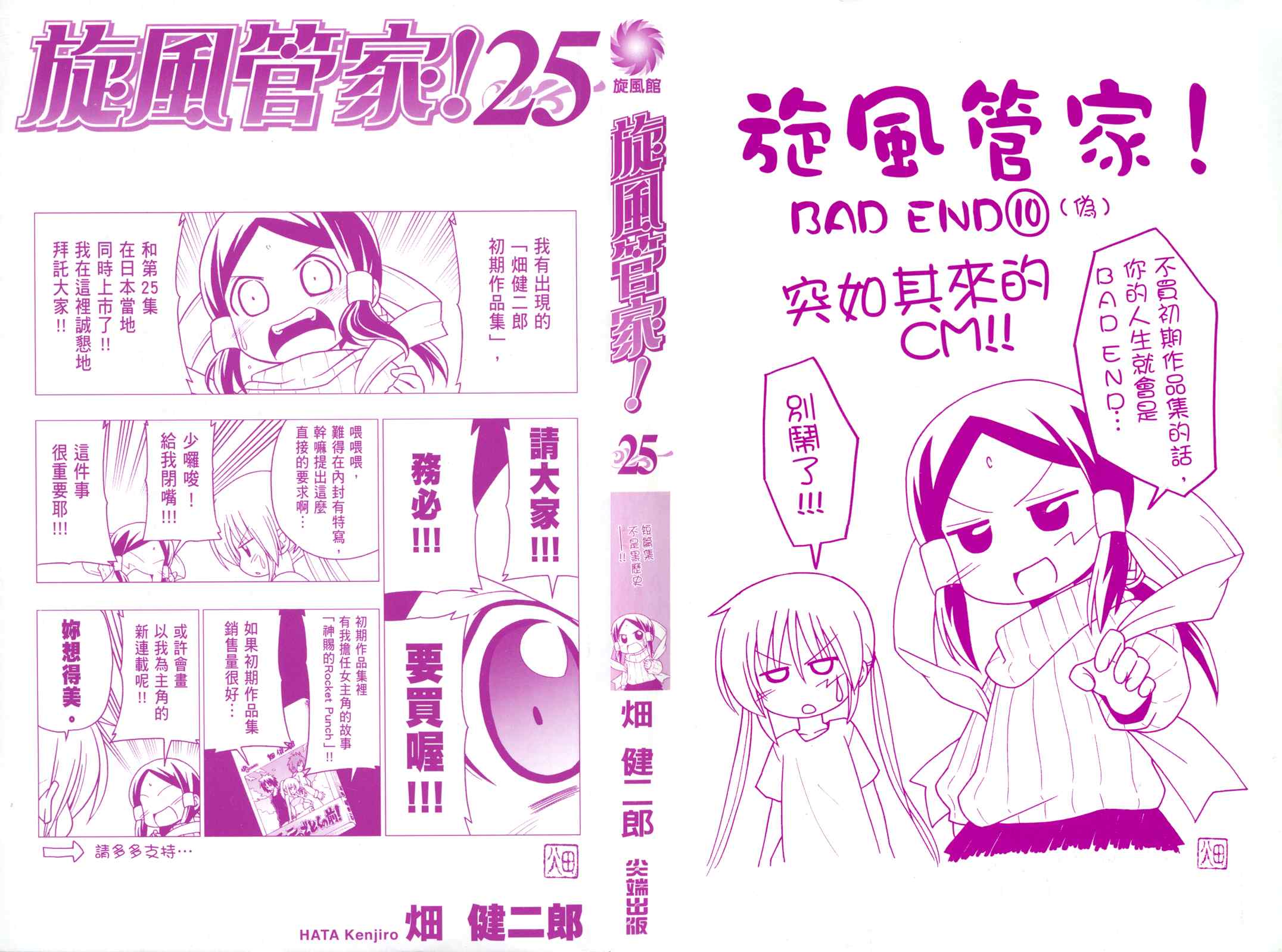 《旋风管家》漫画最新章节第25卷免费下拉式在线观看章节第【1】张图片