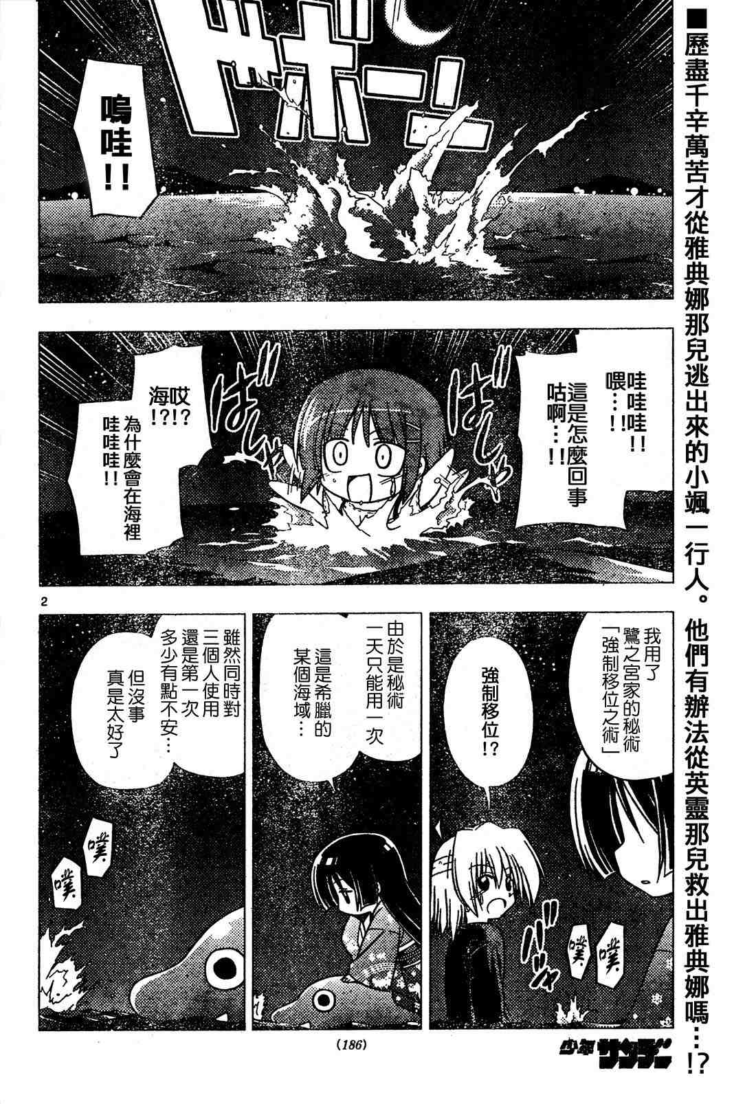 《旋风管家》漫画最新章节第248话免费下拉式在线观看章节第【2】张图片