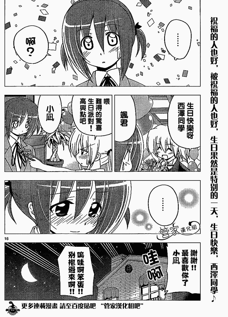 《旋风管家》漫画最新章节第282话免费下拉式在线观看章节第【16】张图片