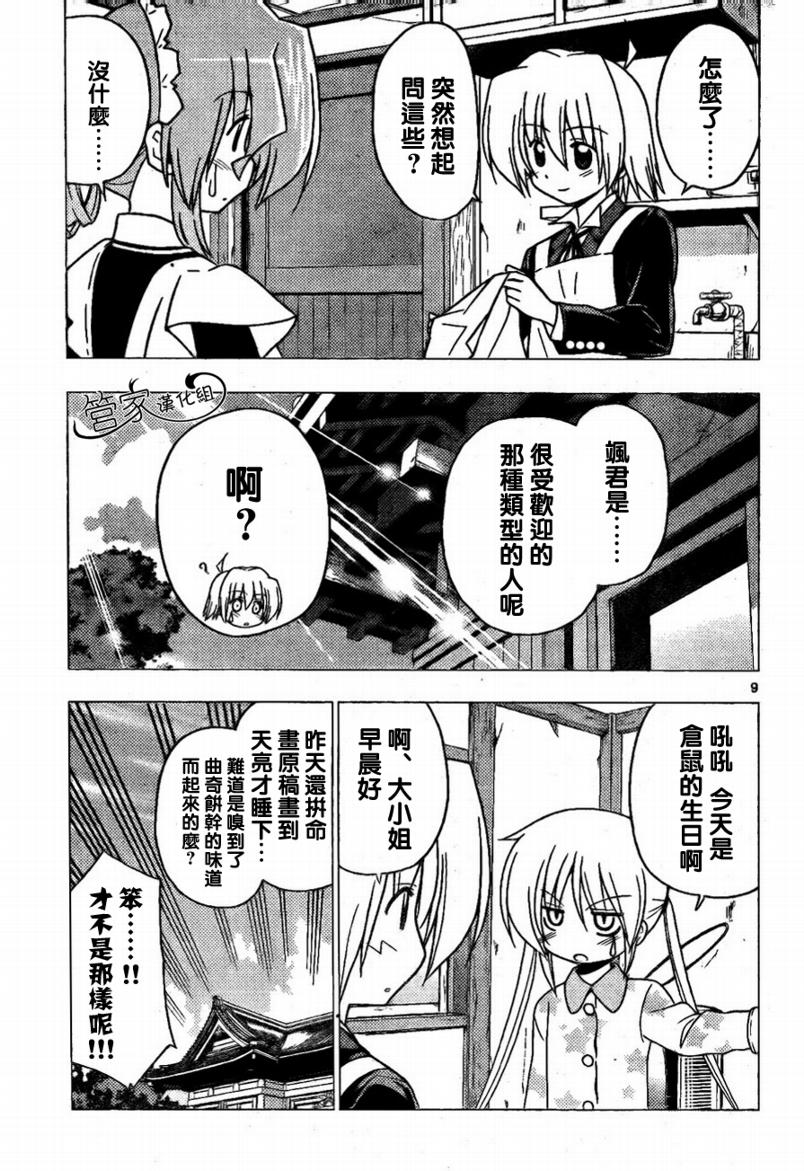 《旋风管家》漫画最新章节第281话免费下拉式在线观看章节第【9】张图片